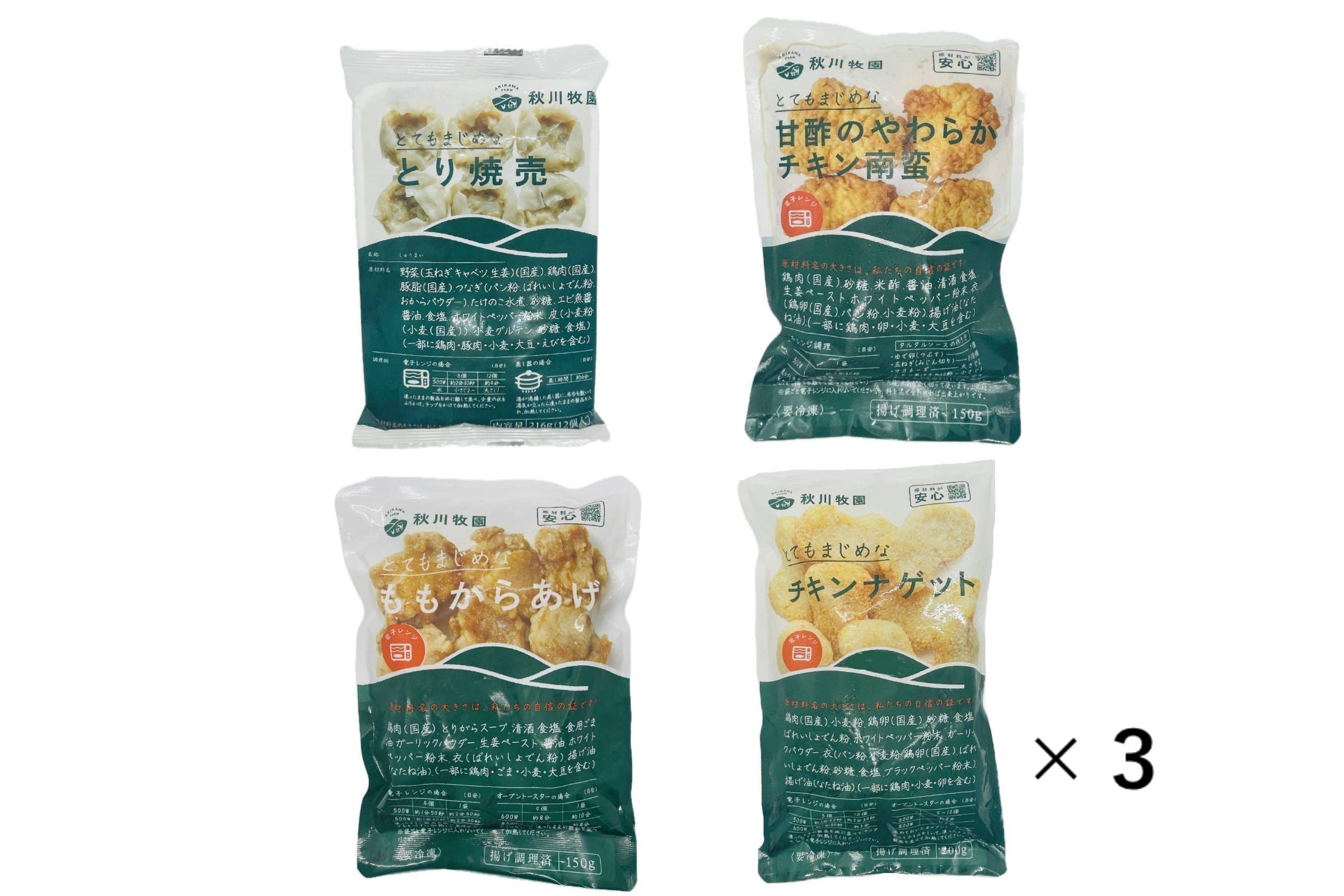 【送料無料】秋川牧園のお弁当セット